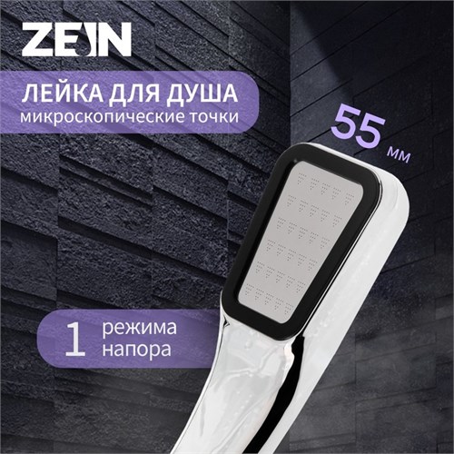 Душевая лейка ZEIN Z0211-1, пластик/нержавейка, 1 режим, микроскопические точки, цвет хром 7182298 - фото 17133098