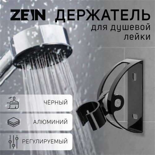 Держатель для душевой лейки ZEIN Z63, регулируемый, алюминий, черный 6996271 - фото 17133346