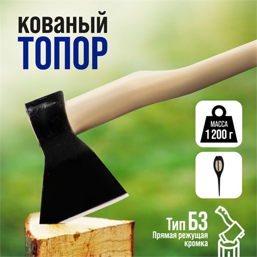 Топор кованый ТУНДРА, деревянное топорище Б3, 1200 г, порошковое покрытие 7660752 - фото 17134476