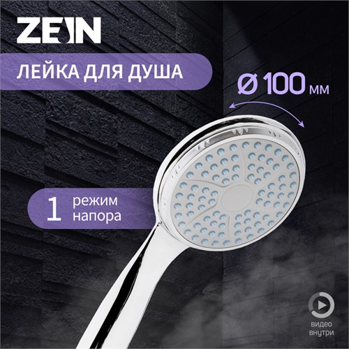 Душевая лейка ZEIN Z0012, 1 режим, средняя, d=100 мм, пластик, цвет хром 7188104 - фото 17135133