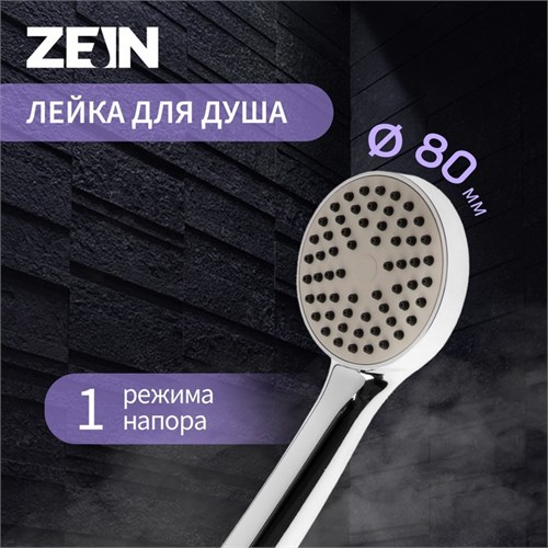 Душевая лейка ZEIN Z0109, 1 режим, средняя, d=80 мм, пластик, цвет хром 5482422 - фото 17135381