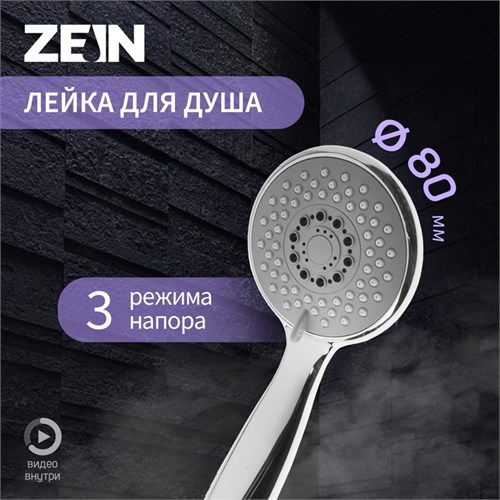 Душевая лейка ZEIN Z412, пластик, 3 режима, цвет хром 5482423 - фото 17135389