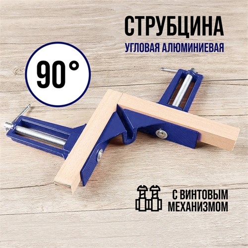 Струбцина угловая ТУНДРА, 90°, винтовой зажим, алюминиевая, 75 мм 7116042 - фото 17135687