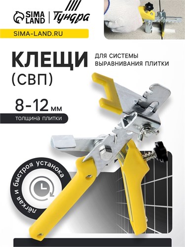 Клещи для системы выравнивания плитки ТУНДРА, пластиковые рукоятки, 230 мм 7069430 - фото 17135713