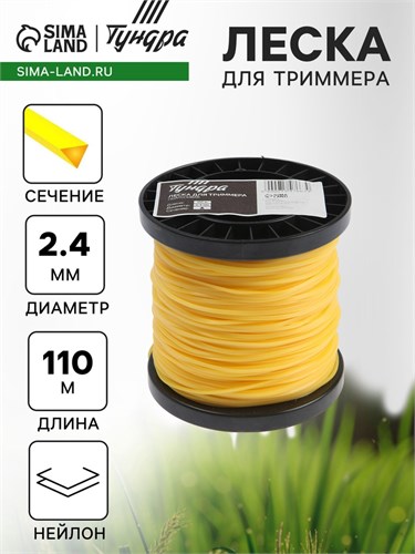Леска для триммера ТУНДРА, сечение треугольник, d=2.4 мм, 110 м, нейлон 7547663 - фото 17136415