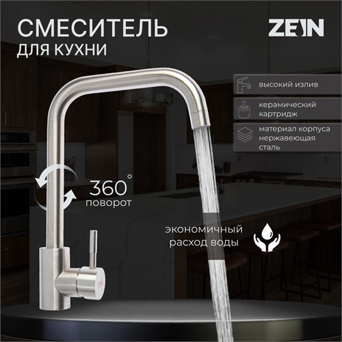 Смеситель для кухни ZEIN Z2389, высокий излив, картридж керамика 35 мм, нерж. сталь, сатин 7446865 - фото 17136756
