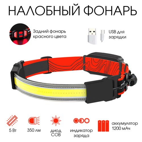 Фонарь налобный аккумуляторный, 5 Вт, 1200 мАч, COB, USB, 12 х 6 х 5 см 7609837 - фото 17137047