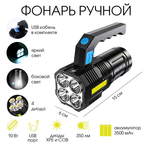 Фонарь прожекторный аккумуляторный, 10 Вт, 3500 мАч, XPE + COB, 350 лм, USB, 15 х 6 см 7609843 - фото 17137061
