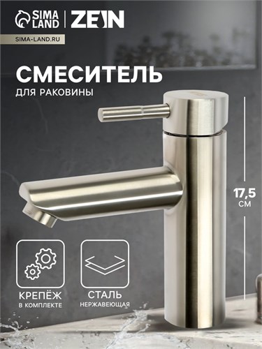 Смеситель для раковины ZEIN ZS 20103, картридж керамика 35 мм, нержавеющая сталь, сатин 7603396 - фото 17138825