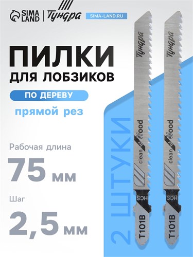 Пилки для лобзиков ТУНДРА, по дереву, прямой рез, HCS, 75/100 х 2.5 мм, 2 шт. 7347461 - фото 17139374