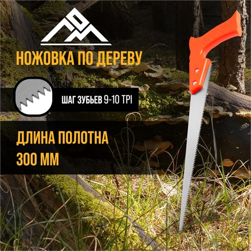 Ножовка по дереву ЛОМ, выкружная, пластиковая рукоятка, 9-10 TPI, 300 мм 7534435 - фото 17139531