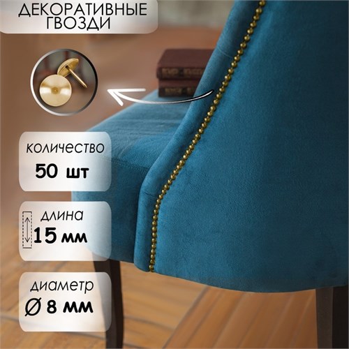 Гвозди ТУНДРА, декоративные, 8х15 мм, золото, 50 шт 9118053 - фото 17140256