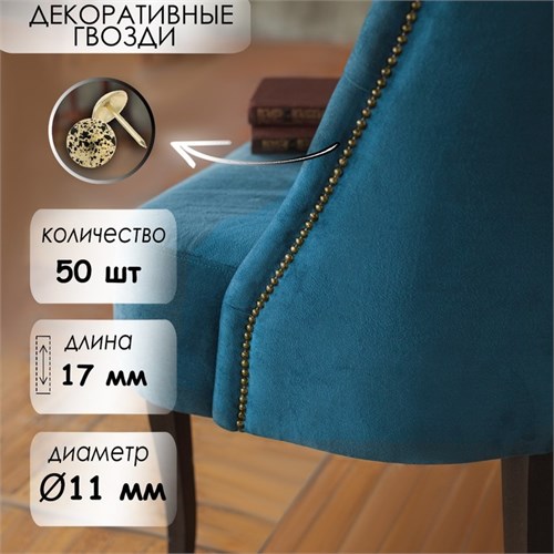 Гвозди ТУНДРА, декоративные, 11х17 мм, античное золото, 50 шт 9118058 - фото 17140310