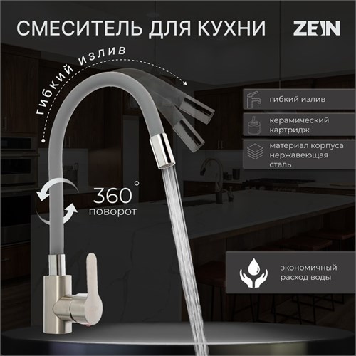 Смеситель для кухни ZEIN Z2753, гибкий излив, картридж 35 мм, нерж. сталь, серый/сатин 7443403 - фото 17140508