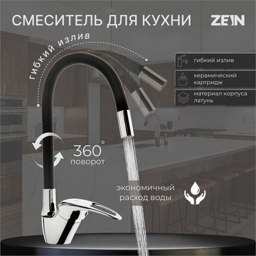 Смеситель для кухни ZEIN Z2073F, силиконовый излив, картридж 40 мм, латунь, черный/хром 7661188 - фото 17140596