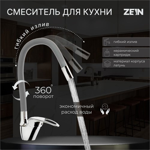 Смеситель для кухни ZEIN Z2075G, силиконовый излив, картридж 40 мм, латунь, серый/хром 7661190 - фото 17140605