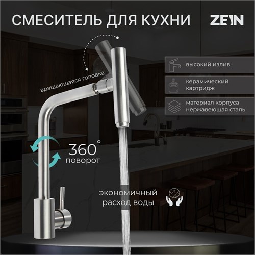 Смеситель для кухни ZEIN ZS-1, "микрофон", картридж 35 мм, нержавеющая сталь, сатин 7603398 - фото 17141048