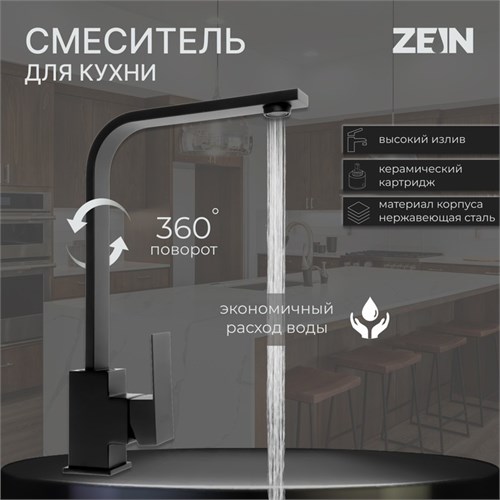 Смеситель для кухни ZEIN ZF1, квадратный, картридж 35 мм, нержавеющая сталь, черный 7603399 - фото 17141059