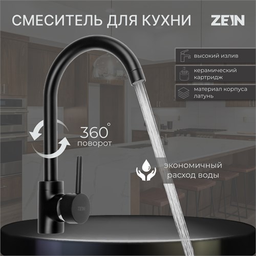 Смеситель для кухни ZEIN ZF-011, картридж керамика 40 мм, латунь, черный 7663758 - фото 17141136
