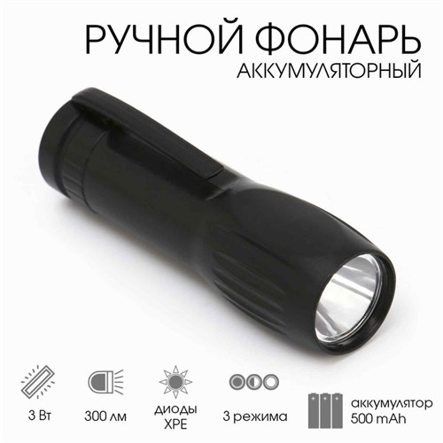 Фонарь ручной аккумуляторный 3 Вт, 300 лм, 500 мАч, XPE, 3 режима, USB 9094006 - фото 17141556