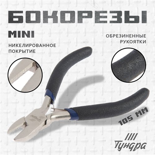 Бокорезы ТУНДРА ВДОМ, никелированные, обрезиненные рукоятки, 110 мм 7461758 - фото 17142193