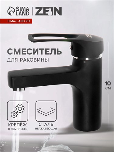 Смеситель для раковины ZEIN ZC2042, картридж керамика 40 мм, черный/хром 7610331 - фото 17143101
