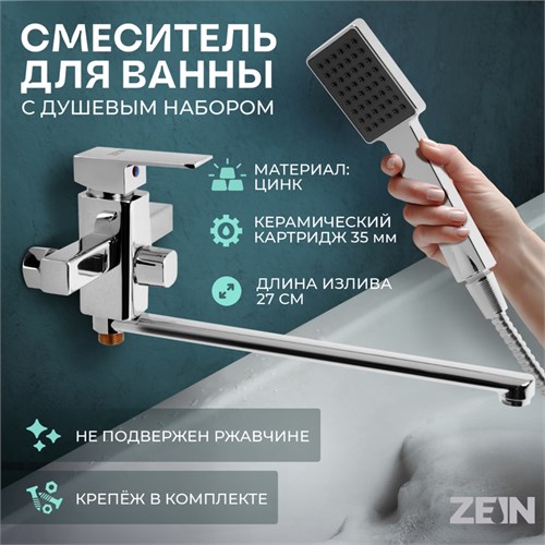 Смеситель для ванны ZEIN ZC2050, излив 30 см, картридж 35 мм, с душевым набором, хром 7603375 - фото 17143349