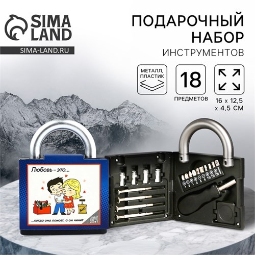 Набор инструментов в замке «Любовь это», 18 предметов 9050053 - фото 17143920