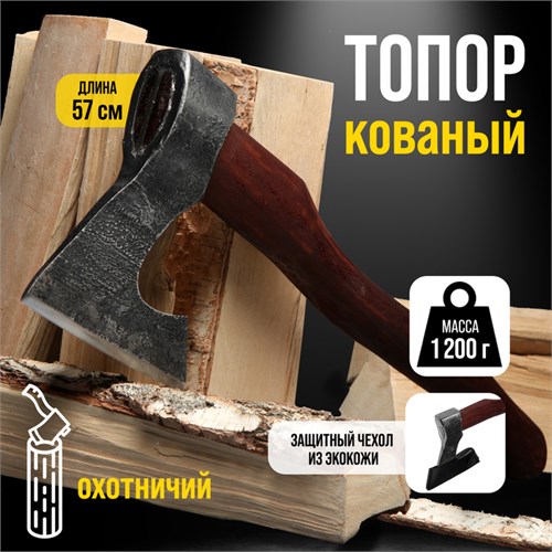 Топор охотничий кованый ТУНДРА ПРОФИ, топорище высшего сорта "дуб" воск, с чехлом, 1200 г 9353057 - фото 17143985