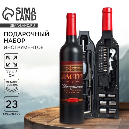 Набор инструментов в формовой бутылке «Мастер», 23 предмета 7915572 - фото 17144962