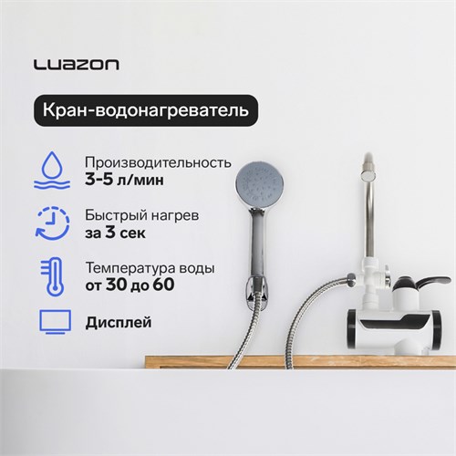 Кран-водонагреватель Luazon LHT-03, проточный, 3 кВт, 220 В, белый 7827308 - фото 17145228