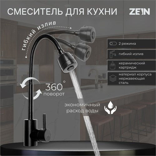 Смеситель для кухни ZEIN Z2391, гибкий излив, картридж 40 мм, нержавеющая сталь, черный 9081210 - фото 17145550