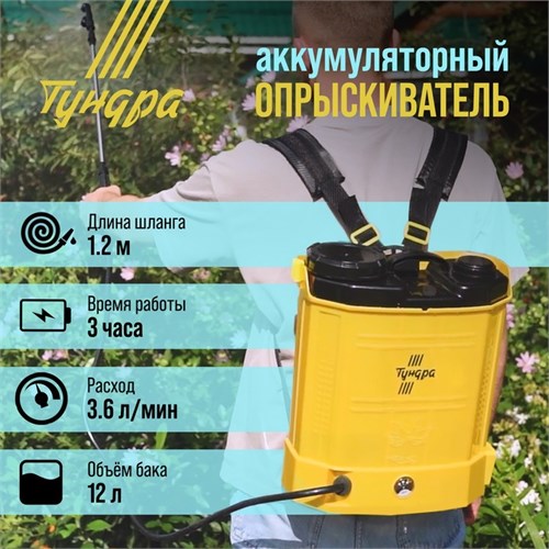 Опрыскиватель аккумуляторный ТУНДРА, 12В, 8 Ач, 12 л, индикатор заряда, 3 насадки 9194164 - фото 17145821