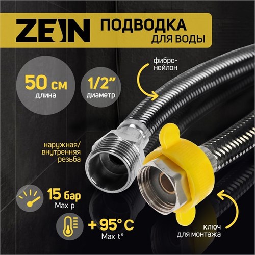 Подводка гибкая для воды ZEIN, фибро-нейлон, 1/2", гайка-штуцер, 50 см, черная 9103421 - фото 17146000