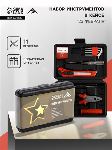 Набор инструментов в кейсе ЛОМ "23 ФЕВРАЛЯ", в подарочной упаковке, 11 предметов 9305213 - фото 17146425