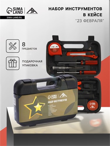 Набор инструментов в кейсе ЛОМ "23 ФЕВРАЛЯ", в подарочной упаковке, 8 предметов 9305216 - фото 17146542