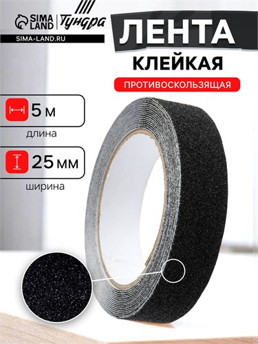 Лента клейкая ТУНДРА, противоскользящая, черная, 25 мм х 5 м 9234526 - фото 17146950
