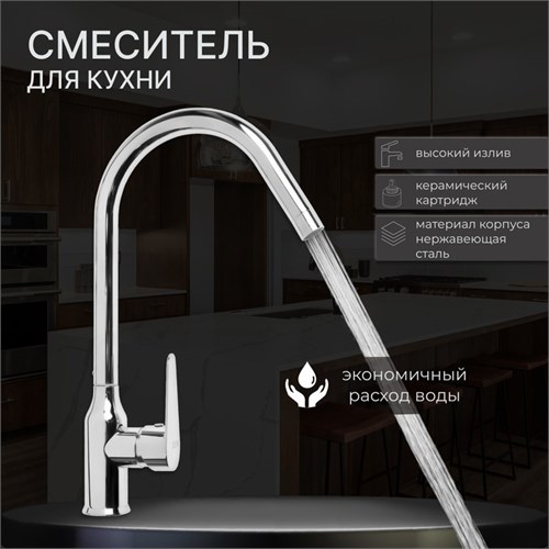Смеситель для кухни ZEIN Z85, однорычажный, картридж керамика 40 мм, нержавеющая сталь, хром 9155705 - фото 17147046