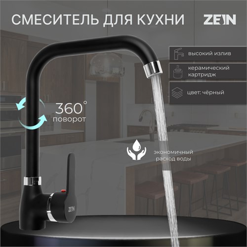 Смеситель для кухни ZEIN Z2228, однорычажный, высокий излив, картридж керамика 40 мм 7877130 - фото 17148018