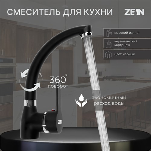 Смеситель для кухни ZEIN Z2231, излив "утка", картридж керамика 40 мм, черный 7877133 - фото 17148029