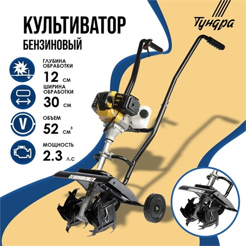 Культиватор бензиновый ТУНДРА, 2.3 л.с., 1700 Вт, 1 скорость, ширина 30 см, глубина 12 см 9212715 - фото 17149076