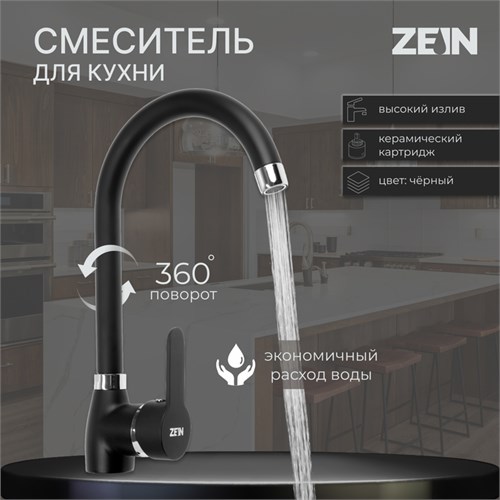 Смеситель для кухни ZEIN Z2630, однорычажный, картридж керамика 40 мм, черный 9278934 - фото 17149173