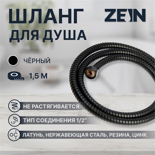 Душевой шланг ZEIN Z30PB, 150 см, гайки металл, латунная втулка, нержавеющая сталь, черный 9234750 - фото 17149227