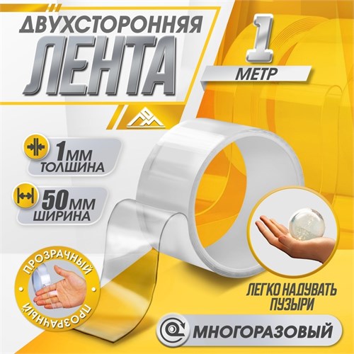 Двусторонняя самоклеящаяся лента ЛОМ, 50 мм х 1 м 9322787 - фото 17149991