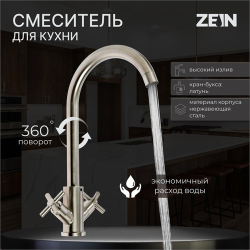 Смеситель для кухни ZEIN ZS13, кран-букса латунь 1/2", нержавеющая сталь, сатин 9278938 - фото 17150119