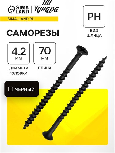 Саморез по дереву 4.2х70 мм, крупная резьба, фосфатированный, в упаковке 15 кг 9605135 - фото 17150561