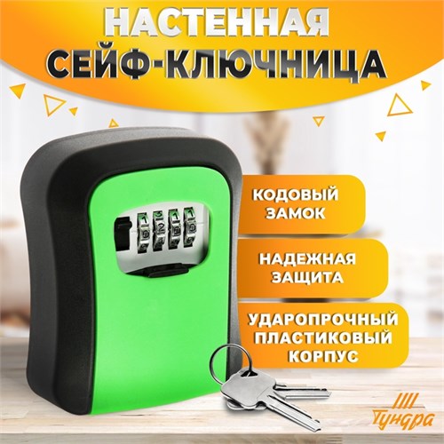 Сейф-ключница кодовая ТУНДРА LIGHT, цвет зеленый 9437146 - фото 17150959