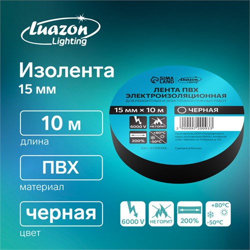 Изолента Luazon Lighting, ПВХ, 15 мм х 10 м, 130 мкм, черная 9720093 - фото 17154223