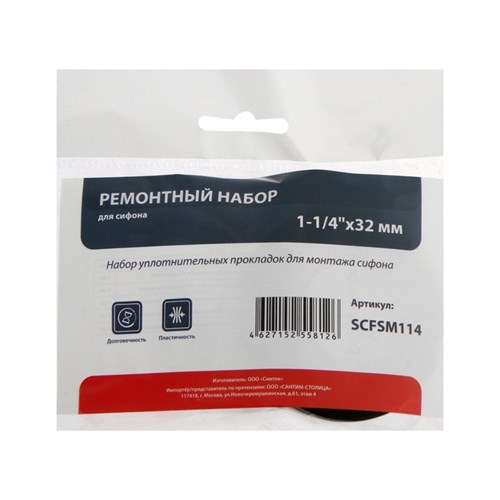 Ремонтный набор "СТМ" SCFSM112, для сифона, 1 1/4" х 32 мм 9871657 - фото 17154772