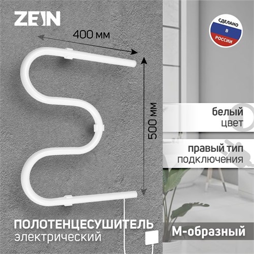 Полотенцесушитель электрический ZEIN, PE-02, М-образный, 500х400 мм, белый 9546291 - фото 17154816